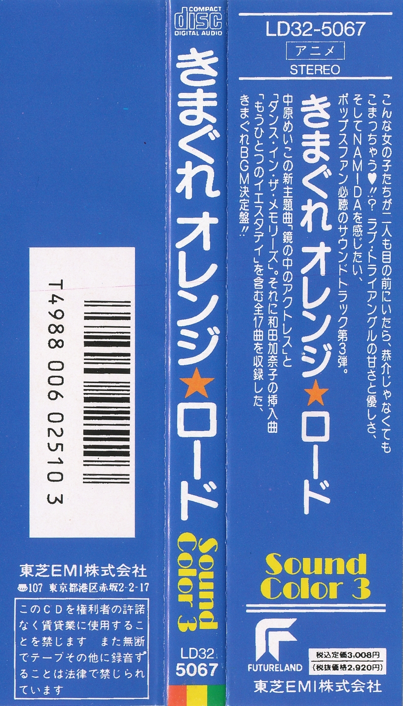 KIMAGURE ORANGE☆ROAD Sound Color 3 (1988) MP3 - Download